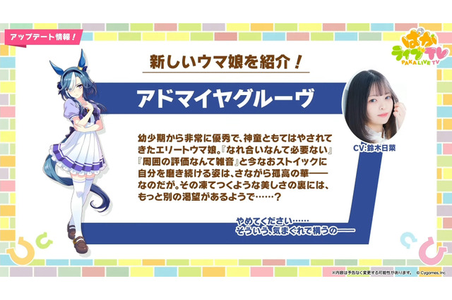 『ウマ娘』新ウマ娘「アドマイヤグルーヴ」発表！三冠牝馬「スティルインラブ」と競い合ったライバル 画像