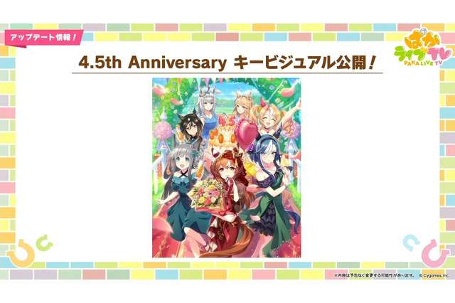 『ウマ娘』ウマさんぽ常設化、マスターズチャレンジ再挑戦など4.5周年で嬉しい機能続々！アニメ「シングレ」第2クールPVも注目【ぱかライブTV Vol.56まとめ】 画像