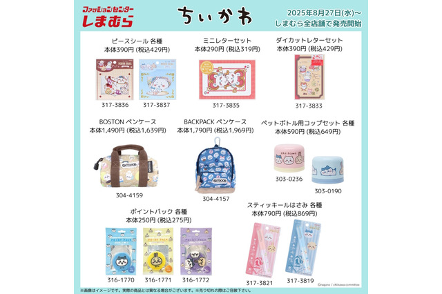 しまむらで「ちいかわ」新作アイテムが8月27日発売！トランプのクイーンをイメージした「モモンガ」ミニレターセットが可愛い 画像