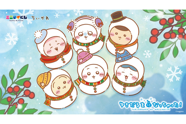 ちいかわたちが“ゆきだるま”になっちゃった!雪にくるまれてまん丸な姿が可愛い「新作エニマイくじ」セブン-イレブンで発売決定 画像