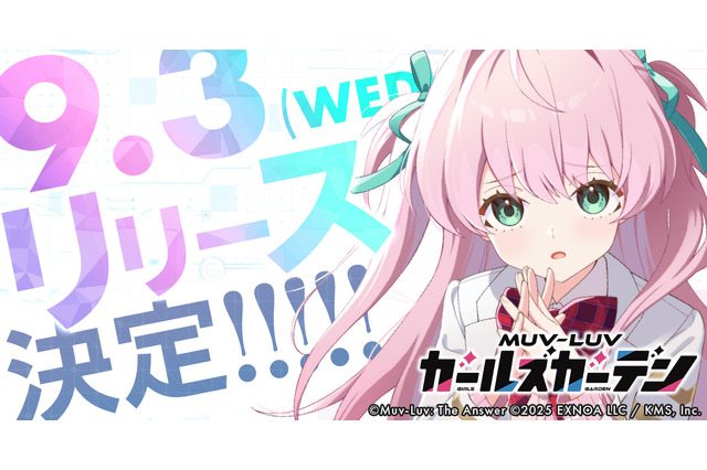 『マブラヴ』シリーズ最新作『マブラヴ ガールズガーデン』9月3日配信決定！総額100万DMMポイントが当たるキャンペーンも実施中 画像