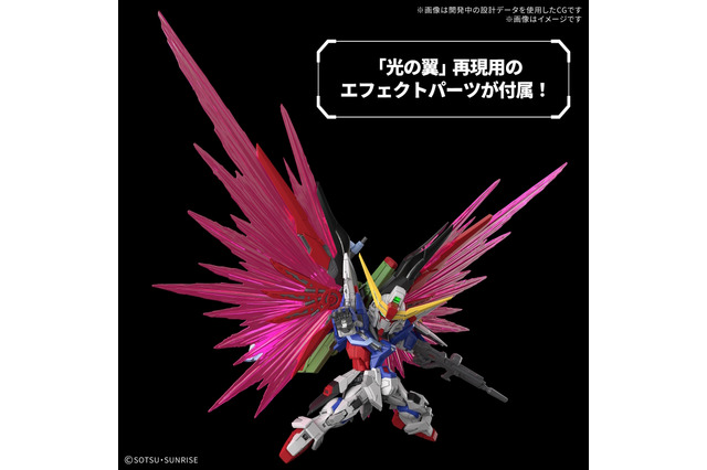 「MGSD デスティニーガンダム」には大ボリュームの“光の翼”が付属！アロンダイト、長射程ビーム砲のオリジナルギミック搭載も明らかに 画像