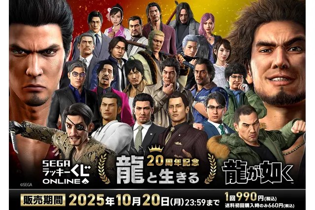 桐生、真島のボイス付き目覚ましも!『龍が如く』シリーズ20周年記念オンラインくじが販売中ー“龍と生きる”をテーマに実用的なアイテムがズラリ 画像