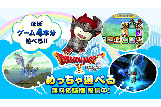 『ドラクエX オンライン』無料体験の範囲が大幅拡張！踊り子・占い師・天地雷鳴士・遊び人も体験できる 画像