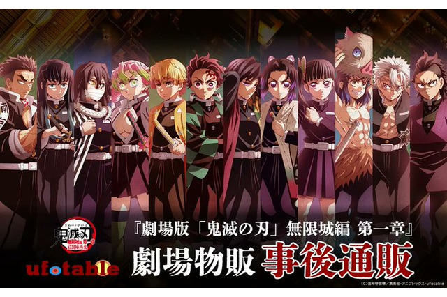 「鬼滅の刃」無限城編、劇場グッズ事後通販が締切間近！描き下ろしイラスト“戦支度”アイテムほか、無限城の地図をそのままデザインしたバッグなど全97点 画像