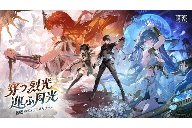 『鳴潮』Ver2.6「穿つ烈光、迎ふ月光」配信！「オーガスタ」実装&ソアーモジュールが今州とブラックショアでも使用可能に 画像