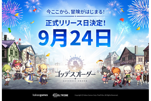 新作爽快2Dアクション『ゴッデスオーダー』正式リリースは9月24日!フォロー&リポストや事前登録などキャンペーンが実施中 画像
