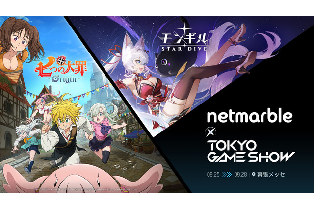 新作『七つの大罪：Origin』『モンギル：STAR DIVE』が試遊可能！ネットマーブルが「TGS2025」に出展 画像