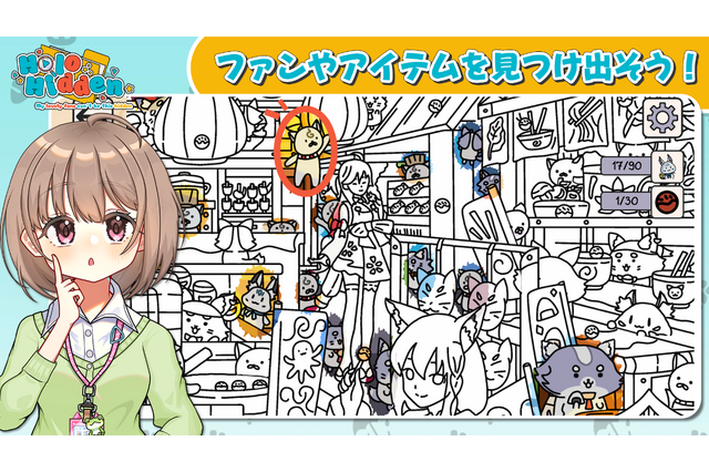 見つけられる？ホロライブのかくれんぼアドベンチャー『Holo Hidden』が発売―ホロメンのファンやアイテムを探し出す 画像