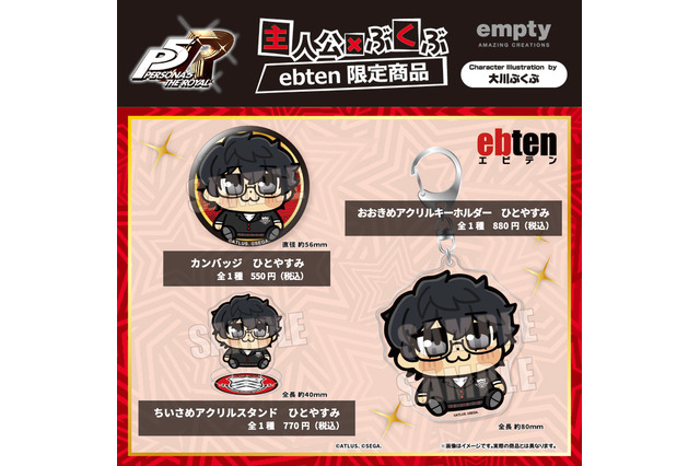 『P5R』×大川ぶくぶ先生のコラボグッズが可愛すぎ!主人公のアクスタ、前髪クリップが予約受付中 画像