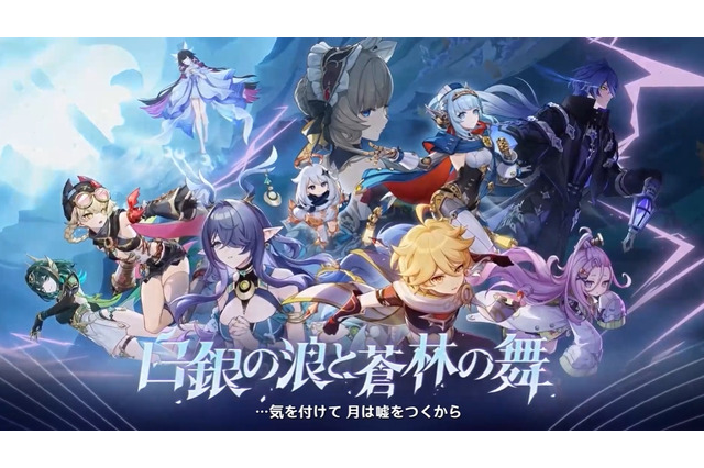 『原神』使用期限は9月1日13時まで！「空月の歌」予告番組の交換コードまとめ 画像