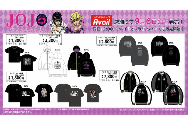 アベイルの「ジョジョ 5部」新グッズが素敵！ジョルノやブチャラティのアパレルをはじめ、ミニタオルやチャームなど幅広いラインナップ 画像