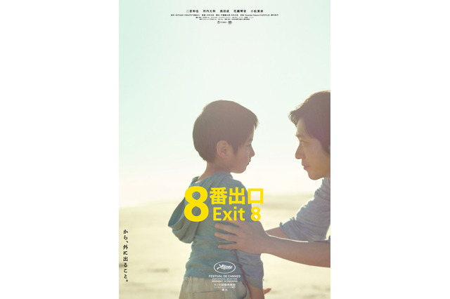 『8番出口』興収9.5億円突破!今年公開の実写映画No.1ヒットスタート 画像