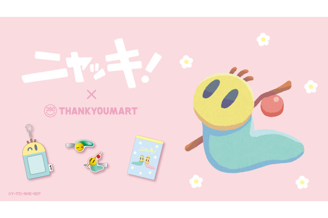 懐かしい「ニャッキ！」コラボ雑貨が可愛すぎる！サンキューマートより9月下旬発売―前髪クリップやクッション、ぬいぐるみ用着ぐるみも 画像