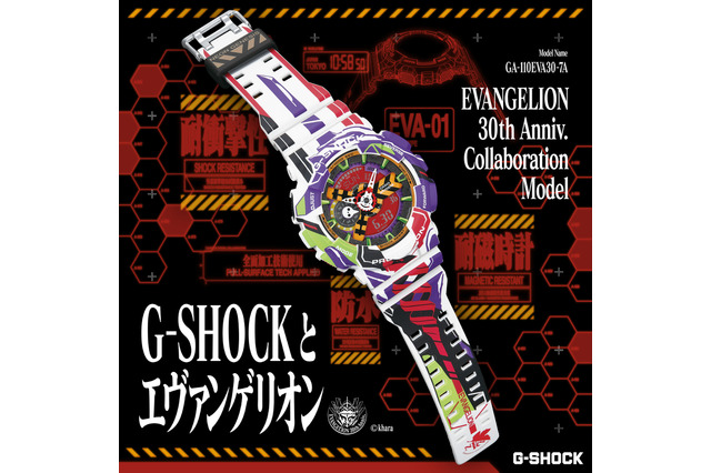 「エヴァンゲリオン」30周年記念コラボG-SHOCKが発売へ―山下いくと氏による新規描き下ろしデザインを採用 画像
