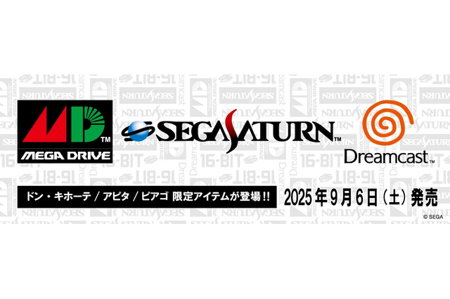 メガドライブやセガサターン、ドリームキャストも！「セガハード」ステッカー付きアパレルが、全国のドン・キホーテにて発売 画像