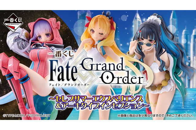 『FGO』“水着イベ＆奏章III”の一番くじ正式発表！「エレシュキガル」や「BBコスモ」が立体化、「岸波白野」のぬいジェニックも 画像