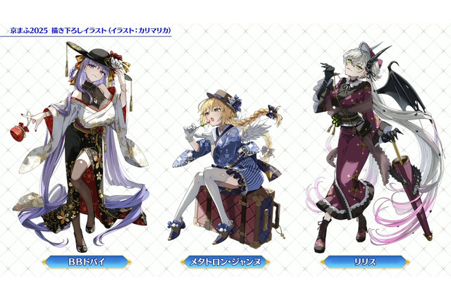 『FGO』和装姿の「メタトロン・ジャンヌ」や「リリス」たちに目を奪われる!「京まふ2025」で男性陣含む6騎を描き下ろし 画像