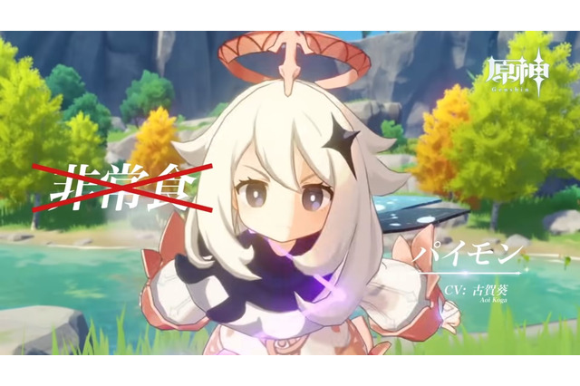 スシローが『原神』とコラボか？パイモンらしきコメントやオロルン、夢見月瑞希たちのシルエットで匂わせ 画像