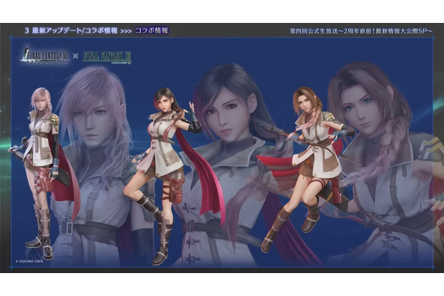 ティファとエアリスの「ライトニング衣装」がめちゃくちゃ似合ってる!『FF7EC』で『FF13』コラボ開催決定 画像