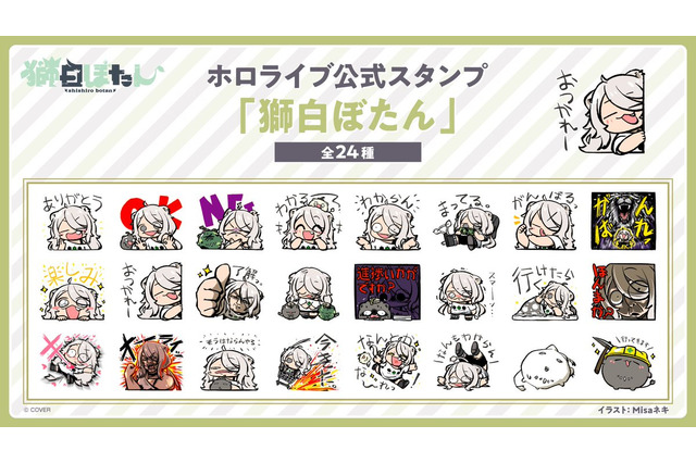 「ホロライブ」獅白ぼたんをモチーフにした新LINEスタンプが発売！「ありがとう」「おつかれー」から、圧がある「進捗いかがですか？」まで24種 画像