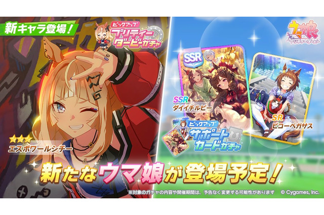 『ウマ娘』新たに「エスポワールシチー」実装！常にツンツンしている反抗期全開のギャルウマ娘 画像