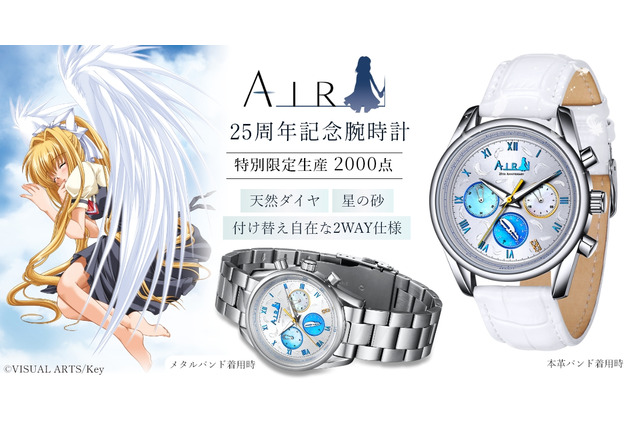 限定2,000本！『AIR』25周年記念の腕時計が予約受付中―夏の日の記憶が宿る「星の砂」も付属、作品世界を細部まで再現した特別なクロノグラフ腕時計に 画像