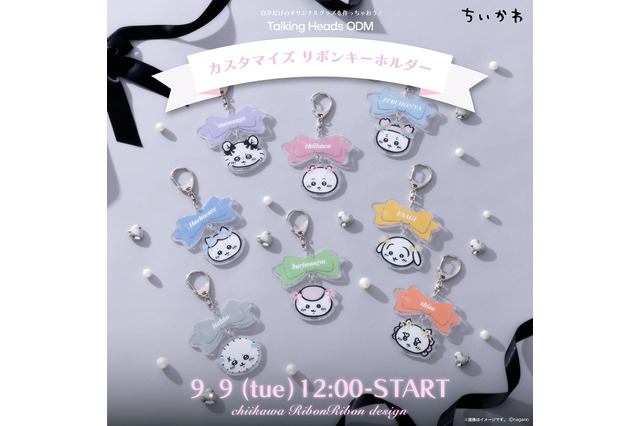リボンを付けた「ちいかわ」たちがキュート！オリジナルキーホルダーを作成できる新しいカスタム商品が「TalkingHeadsODM」に追加 画像