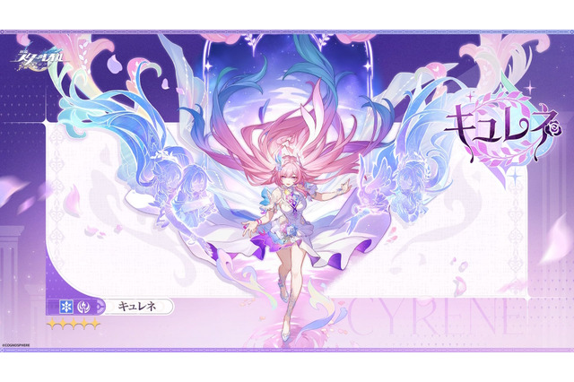 『崩壊：スターレイル』新キャラ「キュレネ」、立ち絵で成長した姿を披露！“氷・記憶”としていよいよプレイアブル参戦 画像