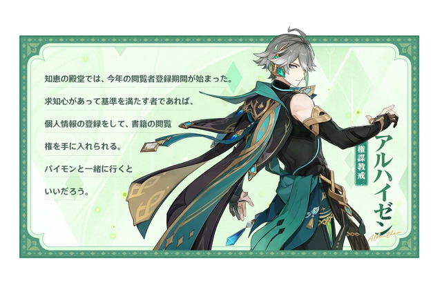 『原神』ナド・クライを前に「スメールキャラ」たちからメッセージ！特設ページでアルハイゼン、放浪者など6人の手紙が公開 画像