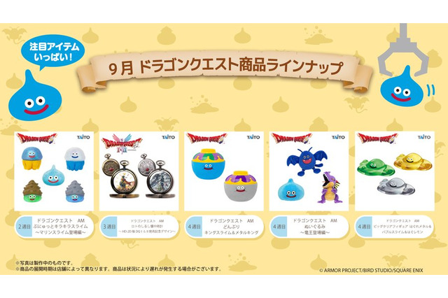『ドラクエI& II』発売記念のロトのしるし懐中時計が素敵！キングスライムのどんぶりなど、『ドラクエ』9月登場予定のプライズ5商品をチェック 画像