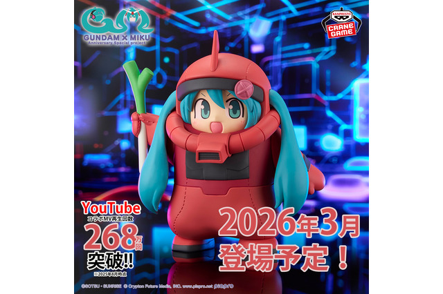シャアザクぐるみの「初音ミク」が反則級の可愛さ!「45周年ガンダム」コラボイラストが約15cmのプライズフィギュアに 画像