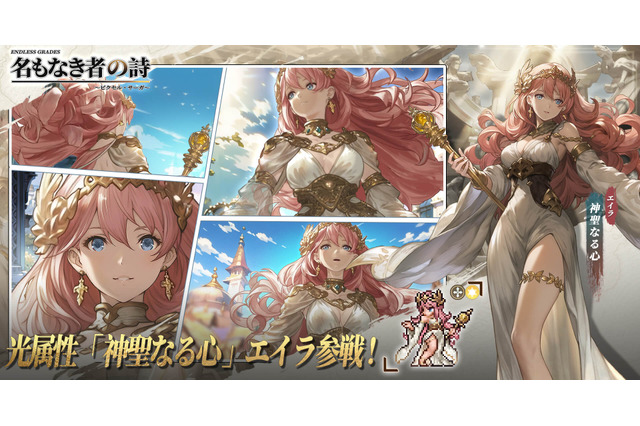 新英霊「エイラ」やチャイナドレスの新コスチュームも！『名もなき者の詩 懐かしきドット絵RPG』新イベント「雲霓の饗宴」発表 画像