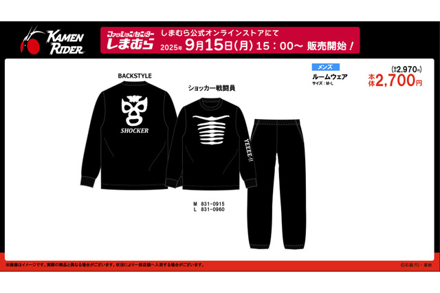 ショッカー戦闘員になれる！「仮面ライダー」クウガや響鬼、カブトのルームウェア上下セットがしまむらにて9月15日発売 画像