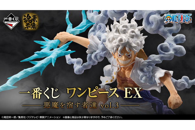 人気一番くじ「ワンピース EX 悪魔を宿す者達」に第3弾登場！“ゴムゴムの雷”放つルフィ、さらし姿のブラックマリアら4人がフィギュア化 画像