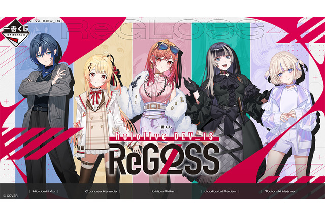 ホロライブ「ReGLOSS」が一番くじに初デビュー！火威青、一条莉々華ら5人の描き起こしビジュアルボードなどをラインナップ 画像
