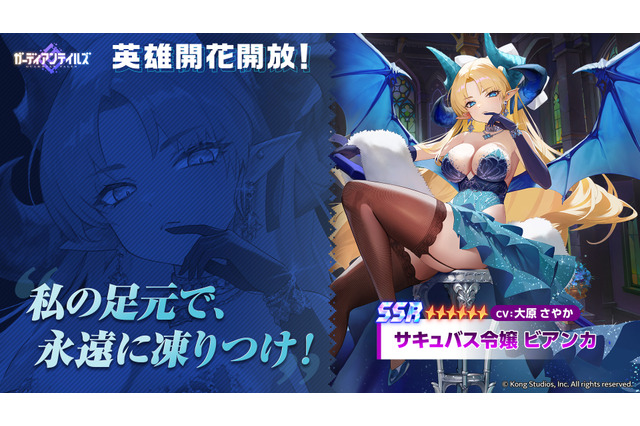 『ガーディアンテイルズ』英雄「サキュバス令嬢ビアンカ」の開花＆ライフガードコスチュームが実装！メモリアル短編集「ステラ、二度目の夏」も新登場 画像