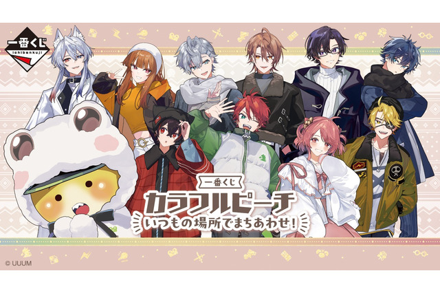 実況グループ「カラフルピーチ」新作一番くじ、全ラインナップが公開！ 「たよれるじゃぱぱ」「おっとりのあ」などフィギュア賞も充実 画像