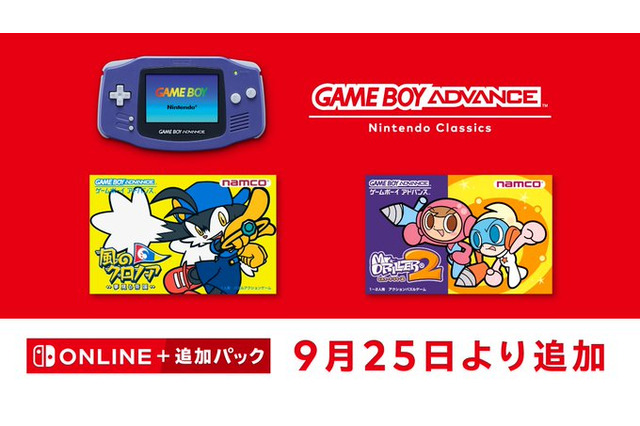 『風のクロノア ～夢見る帝国～』『ミスタードリラー2』が「ゲームボーイアドバンス Nintendo Classics」で9月25日から配信スタート！かつての名作が令和に復活 画像