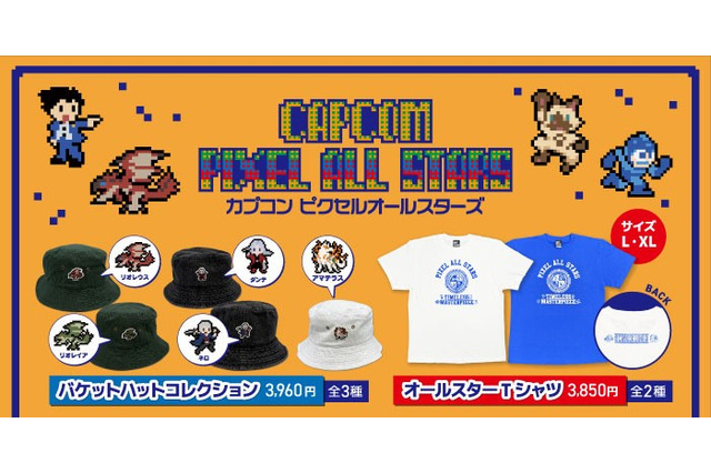 『モンハン』『ストリートファイター』など、人気キャラがドットで大集結！「カプコンピクセルオールスターズ」アパレルが9月19日発売 画像