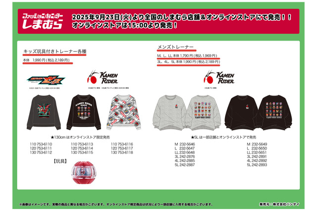 「仮面ライダーゼッツ」なりきりキッズアパレルも！歴代ライダーデザインのメンズトレーナーなどが、しまむらにて9月23日発売 画像