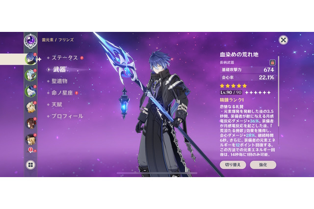 『原神』先行プレイで「フリンズ」の性能を徹底紹介！バリバリ前で殴る月感電アタッカー、1凸から使い勝手が大きく向上 画像