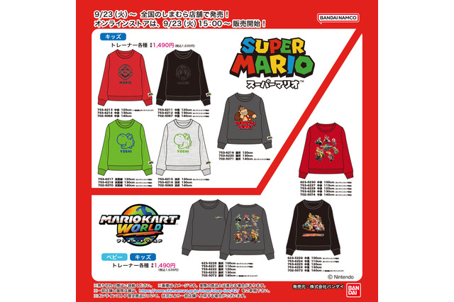 「マリオ」の新作アパレルが、しまむらから9月23日発売!ベビー/キッズが中心、一部メンズ向けも 画像