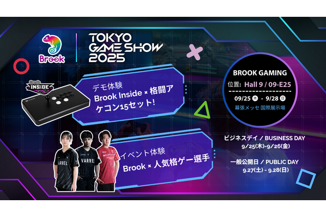 ネモ選手らプロゲーマーとの対戦&サイン会!最新アケコン展示など、「TGS2025」Brook Gamingブースが格ゲー尽くし 画像