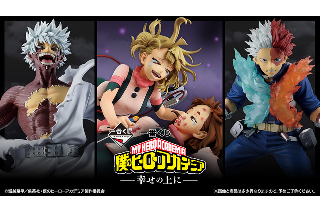 お茶子とトガの感動シーンが立体化！「ヒロアカ」新作一番くじ全ラインナップ公開ーキービジュアルの緑谷出久や轟焦凍など注目フィギュア多数 画像