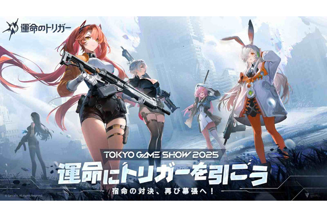 新作ヒーローバトロワ『運命のトリガー』がTGS2025に出展！獅白ぼたん、アキロゼなど人気配信者が参戦するエキシビションマッチも開催 画像