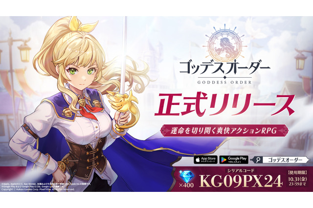 「ホロライブ」との大型コラボも！新作アクションRPG『ゴッデスオーダー』が正式リリース開始 画像