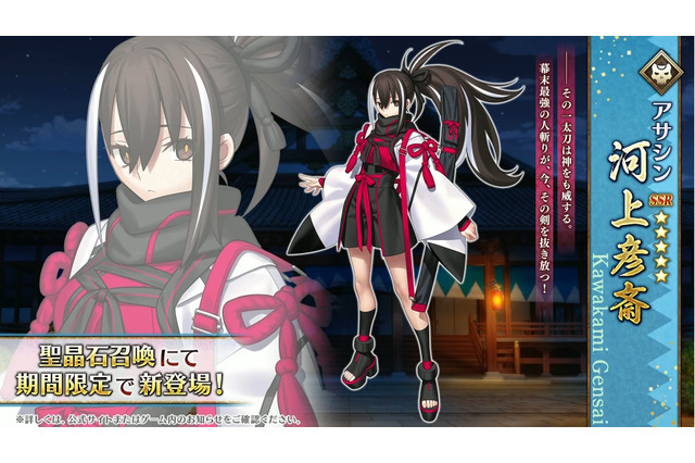 『FGO』新サーヴァント「河上彦斎」「藤堂平助」「原田左之助」発表！幕末の英雄たちが“大人斬り時代”に集う―さらに“正体不明のもう1騎”も後日登場 画像