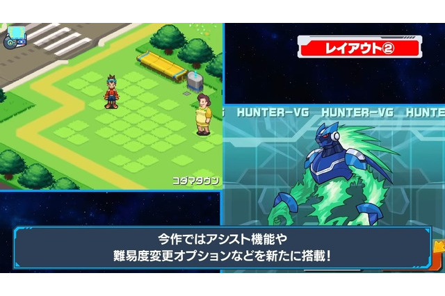 『流星のロックマン パーフェクトコレクション』アシスト機能や難易度変更オプションの搭載も紹介する新トレイラー公開【TGS2025 カプコンオンラインプログラム】 画像