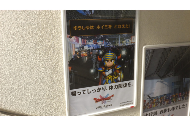 ゆうしゃは歩き疲れた姫を抱き上げた。「今日はお楽しみでしたね」─センス溢れる『ドラクエ』広告、今年のTGSでもJR海浜幕張駅に掲示【TGS2025】 画像